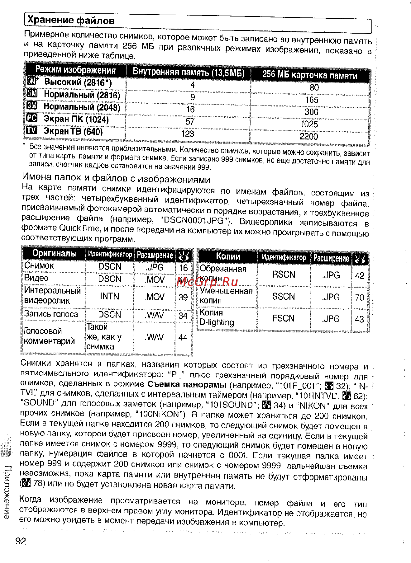 Nikon Coolpix S4 Инструкция по эксплуатации онлайн [102/108] 29093