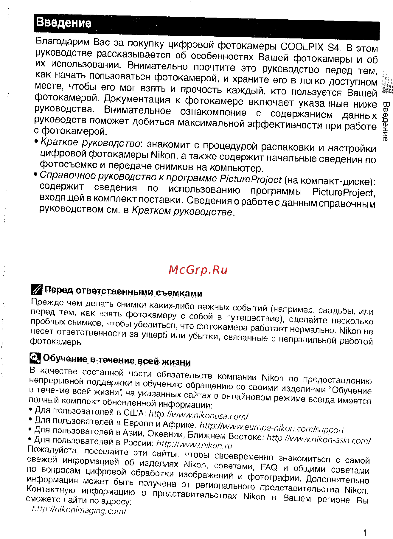 Nikon Coolpix S4 Инструкция по эксплуатации онлайн [11/108] 29093