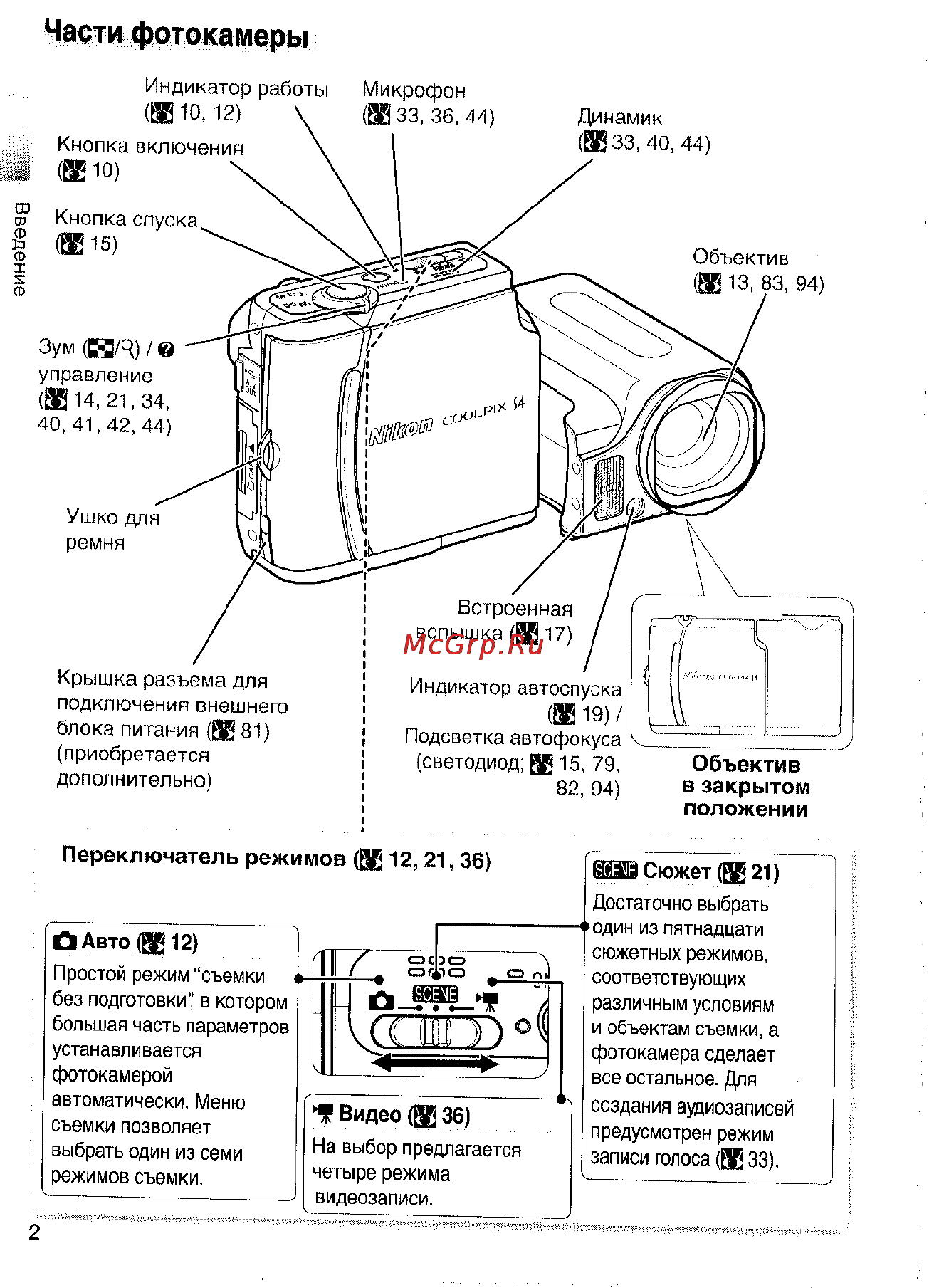 Nikon Coolpix S4 Инструкция по эксплуатации онлайн [12/108] 29093