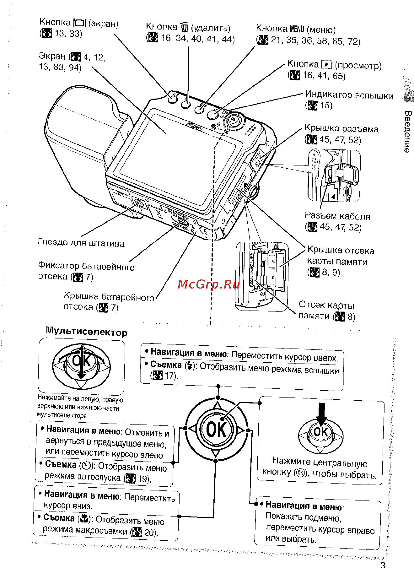 Nikon Coolpix S4 Инструкция по эксплуатации онлайн [13/108] 29093