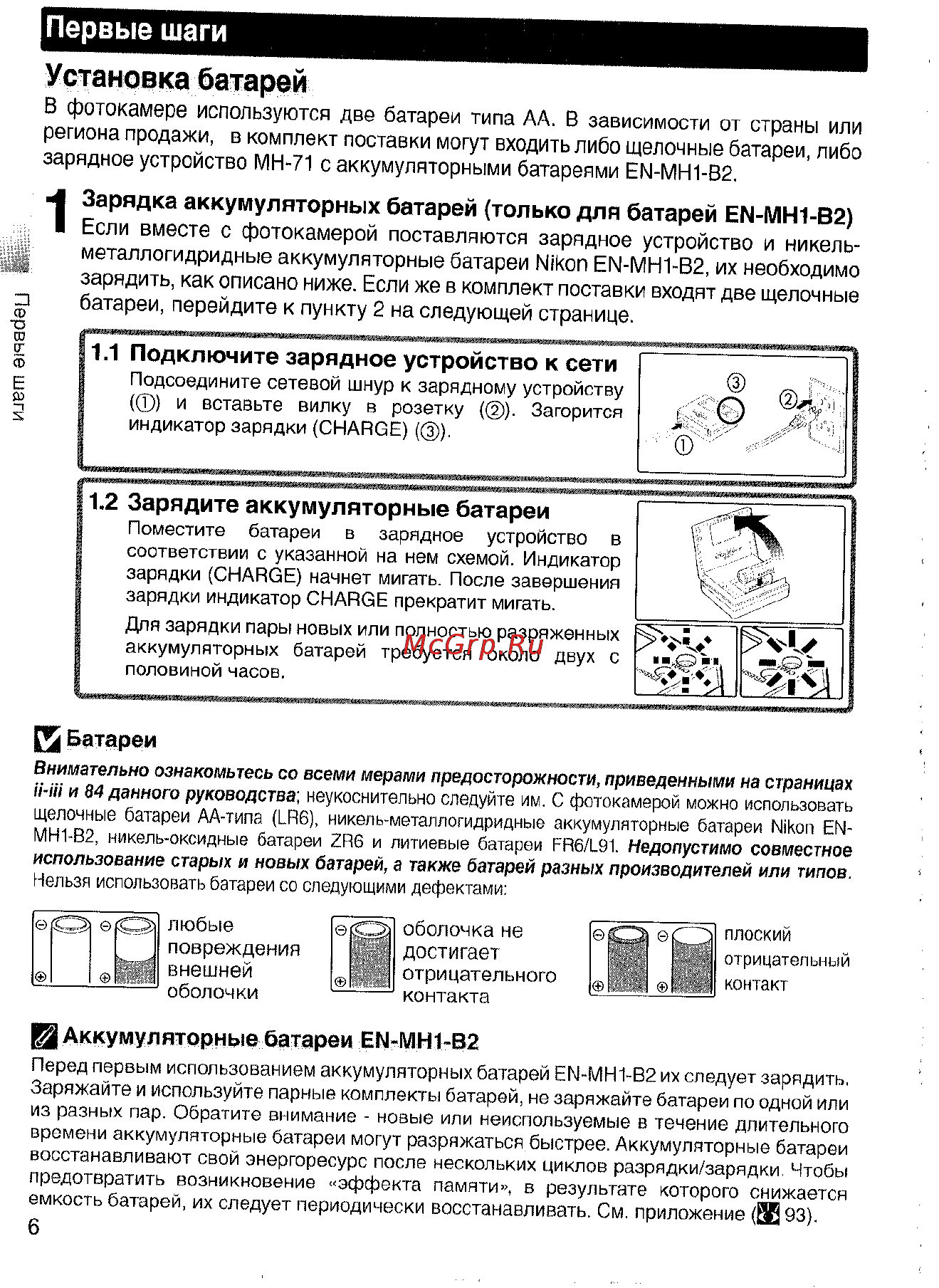 Nikon Coolpix S4 Инструкция по эксплуатации онлайн [16/108] 29093