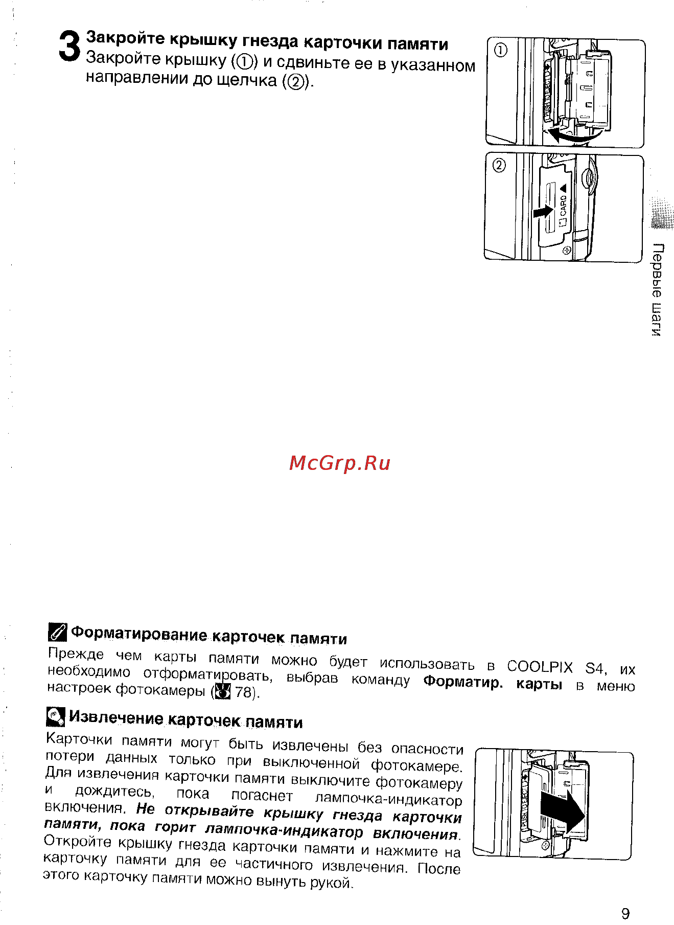 Nikon Coolpix S4 Инструкция по эксплуатации онлайн [19/108] 29093