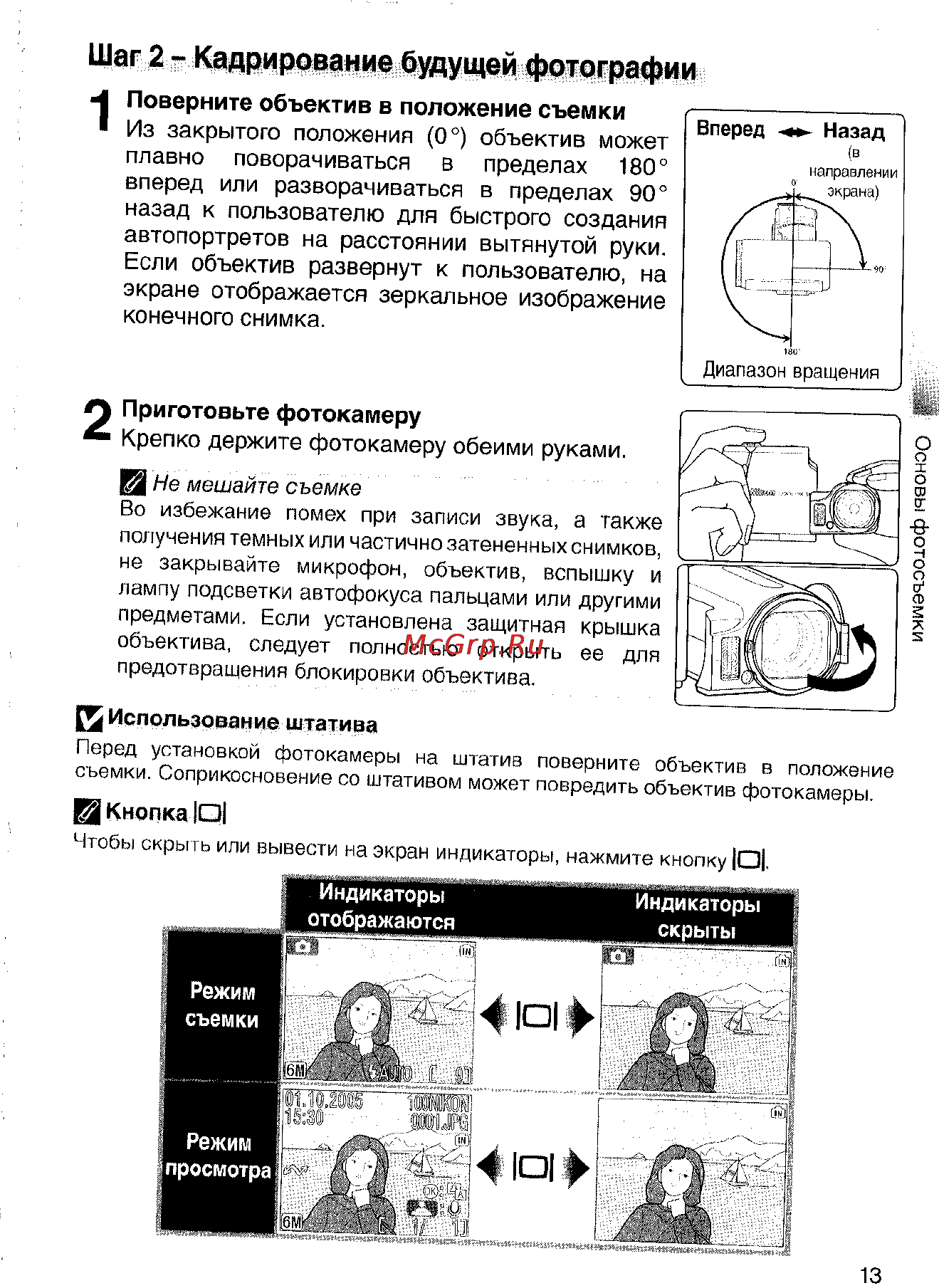 Nikon Coolpix S4 Инструкция по эксплуатации онлайн [23/108] 29093