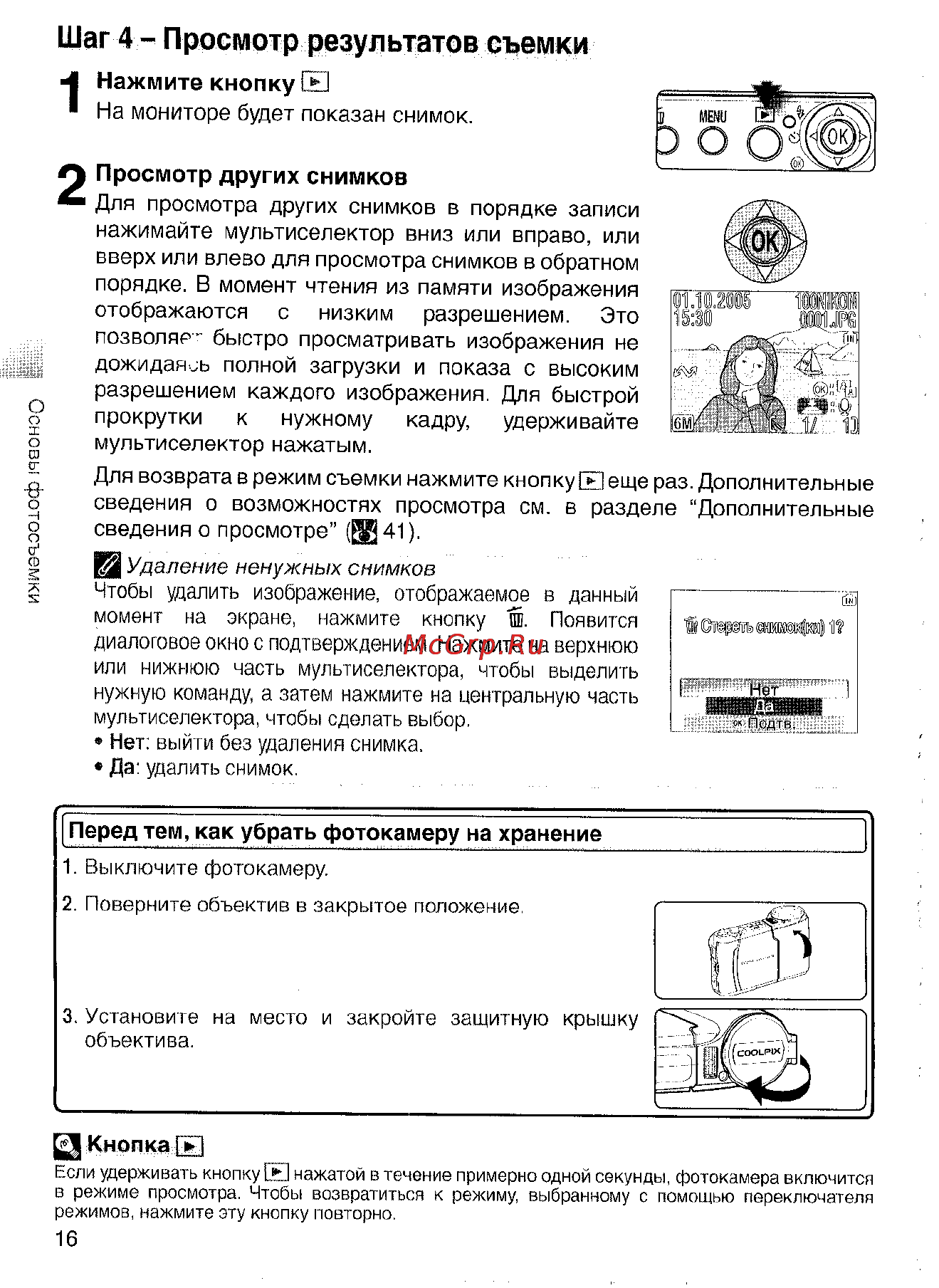 Nikon Coolpix S4 Инструкция по эксплуатации онлайн [26/108] 29093
