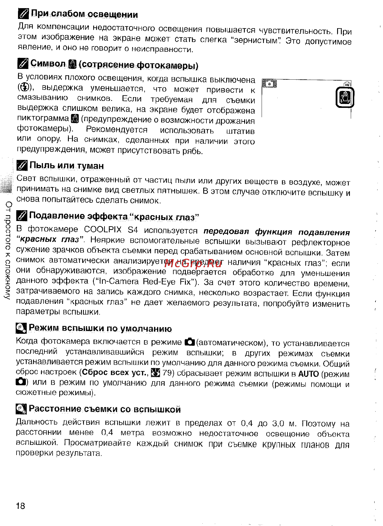 Nikon Coolpix S4 Инструкция по эксплуатации онлайн [28/108] 29093