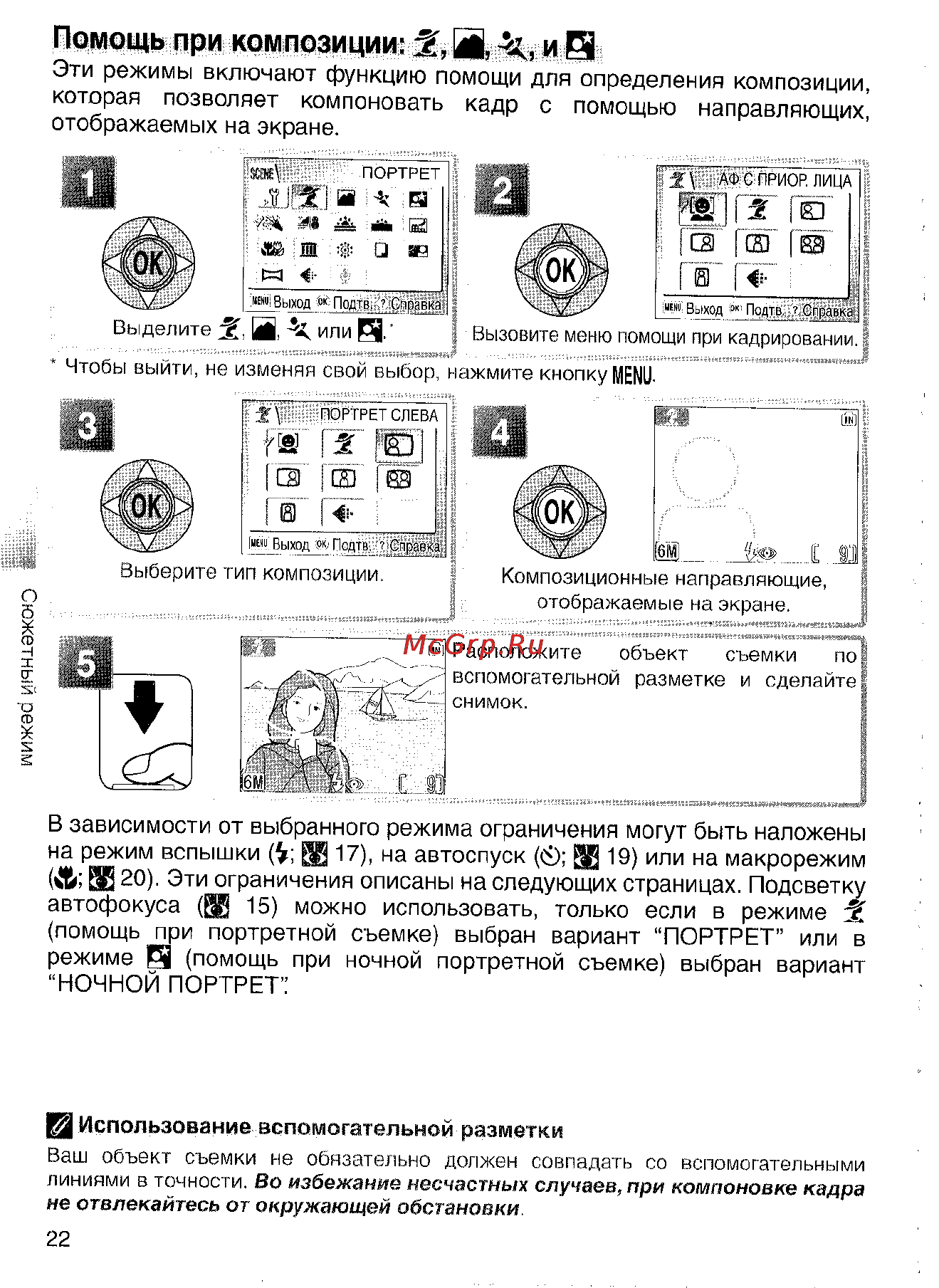 Nikon Coolpix S4 Инструкция по эксплуатации онлайн [32/108] 29093