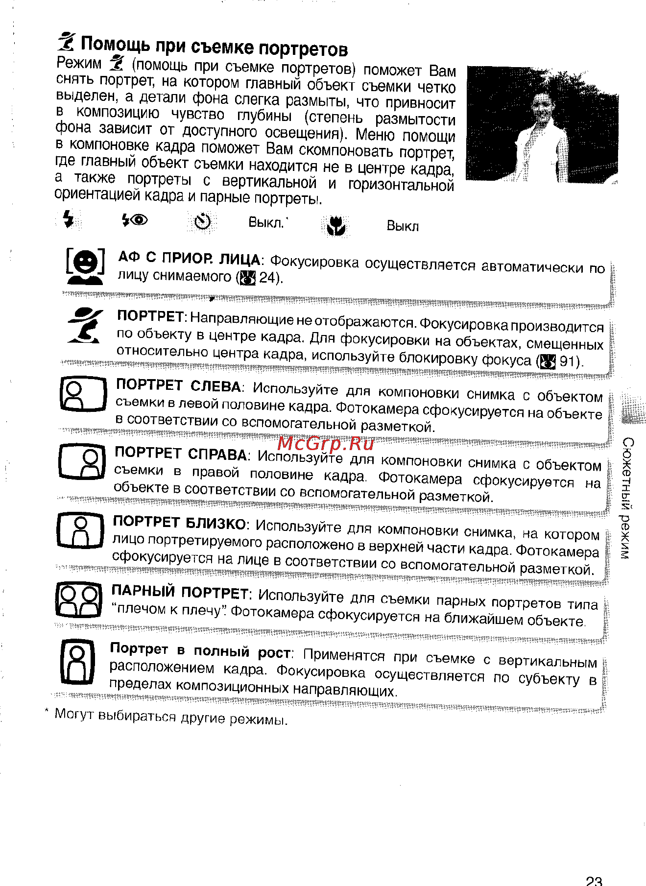 Nikon Coolpix S4 Инструкция по эксплуатации онлайн [33/108] 29093