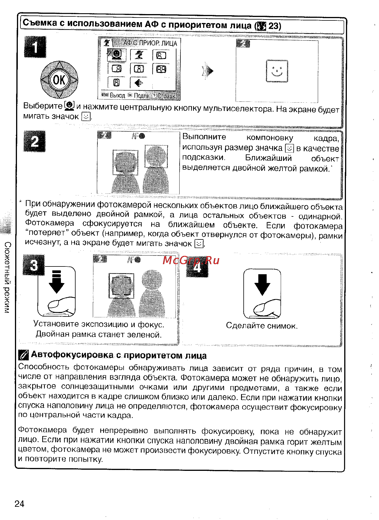 Nikon Coolpix S4 Инструкция по эксплуатации онлайн [34/108] 29093