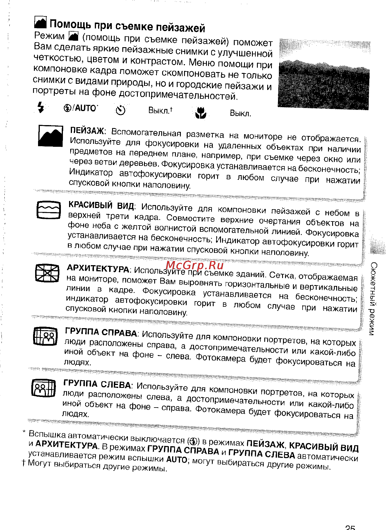 Nikon Coolpix S4 Инструкция по эксплуатации онлайн [35/108] 29093