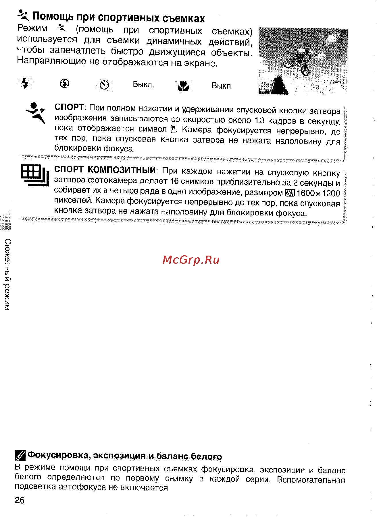 Nikon Coolpix S4 Инструкция по эксплуатации онлайн [36/108] 29093