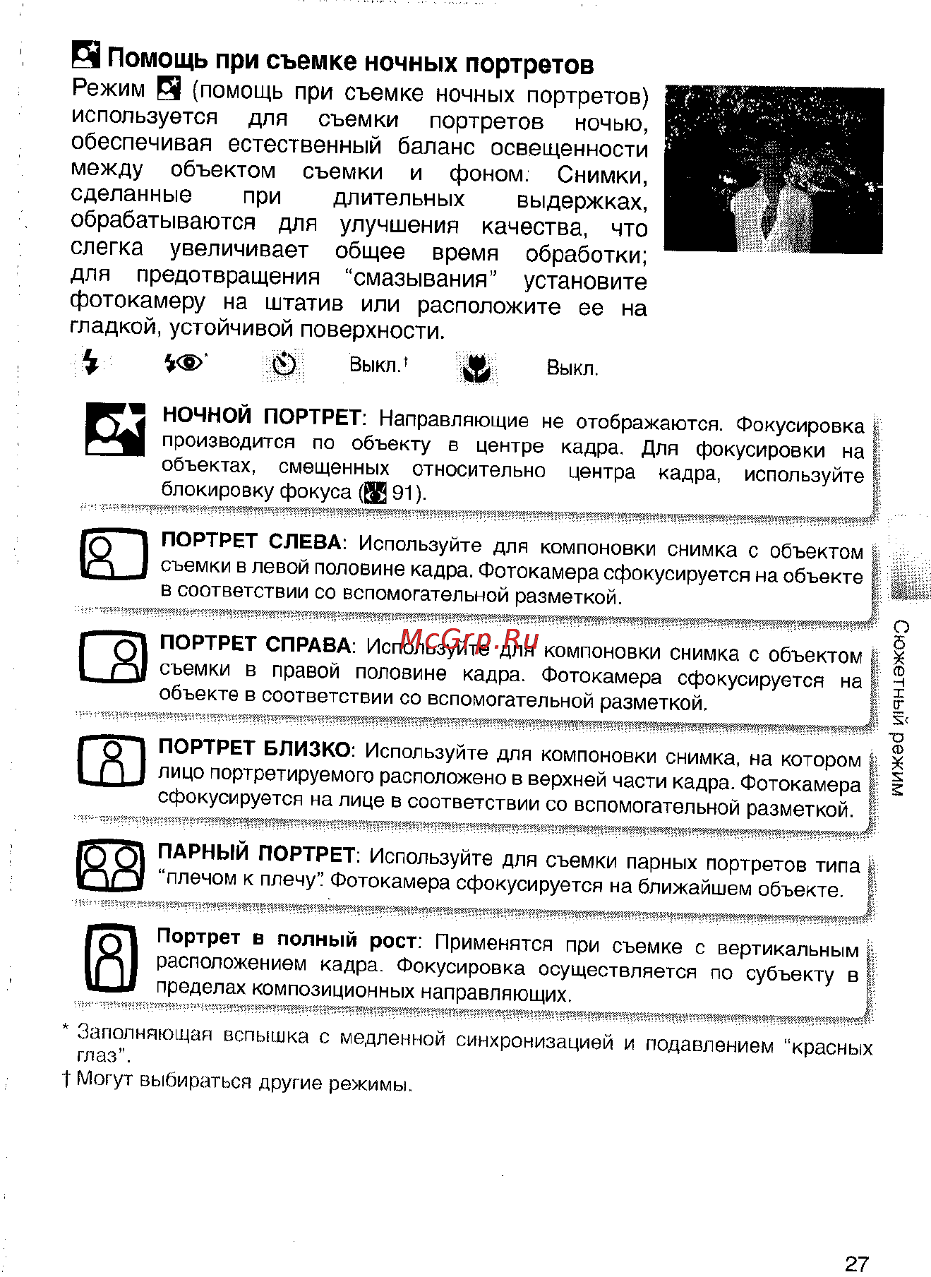 Nikon Coolpix S4 Инструкция по эксплуатации онлайн [37/108] 29093