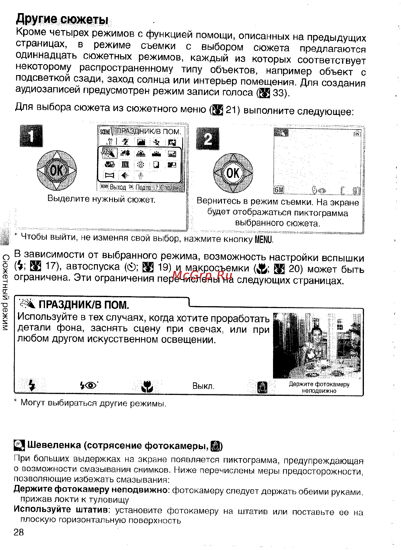 Nikon Coolpix S4 Инструкция по эксплуатации онлайн [38/108] 29093