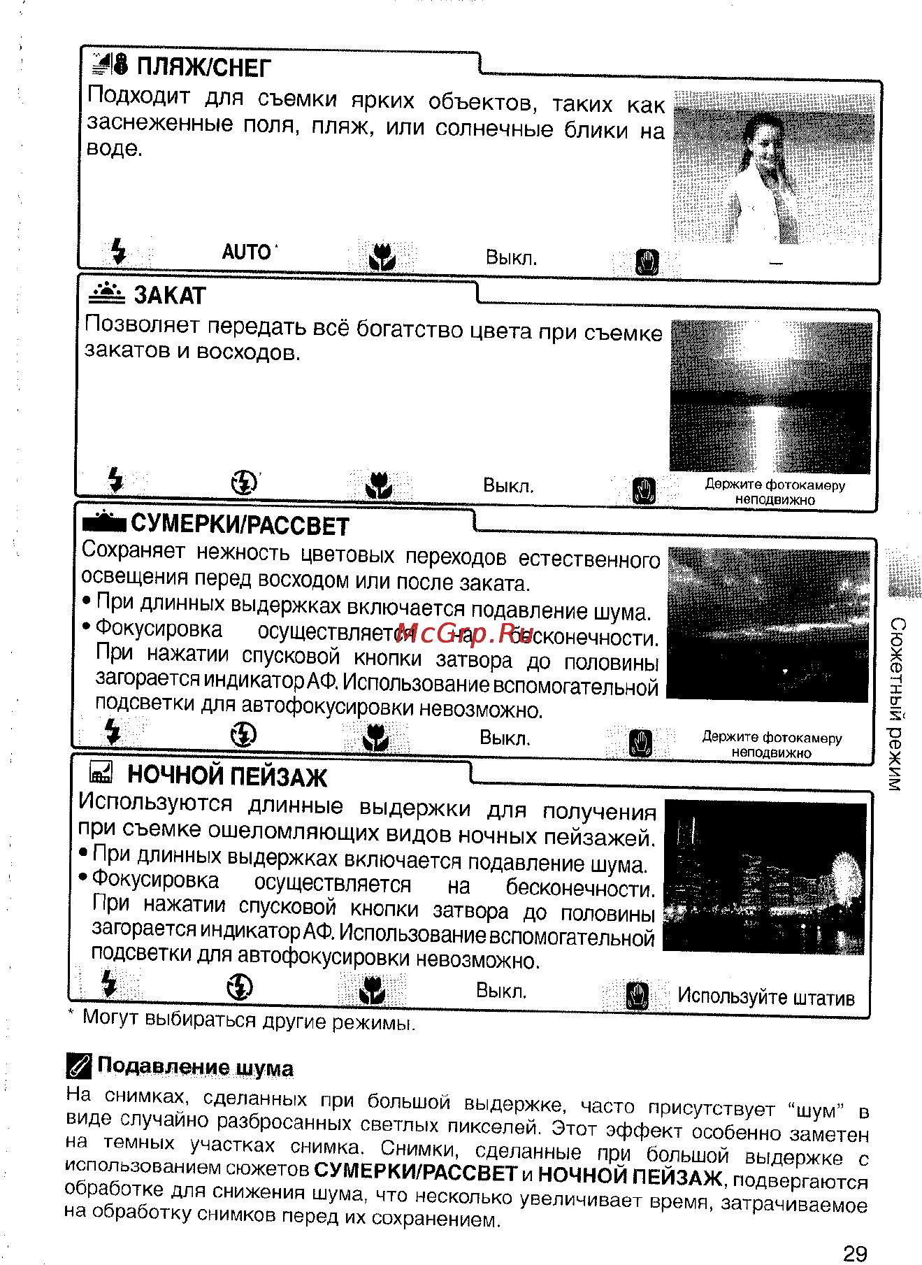 Nikon Coolpix S4 Инструкция по эксплуатации онлайн [39/108] 29093