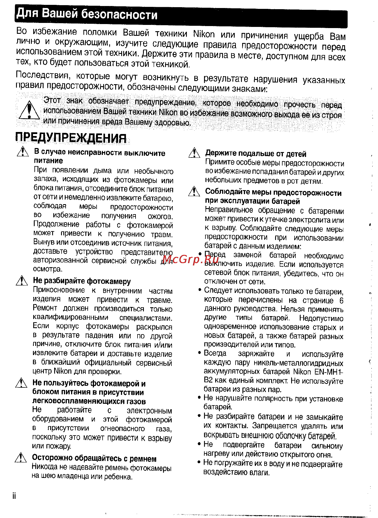 Nikon Coolpix S4 Инструкция по эксплуатации онлайн [4/108] 29093