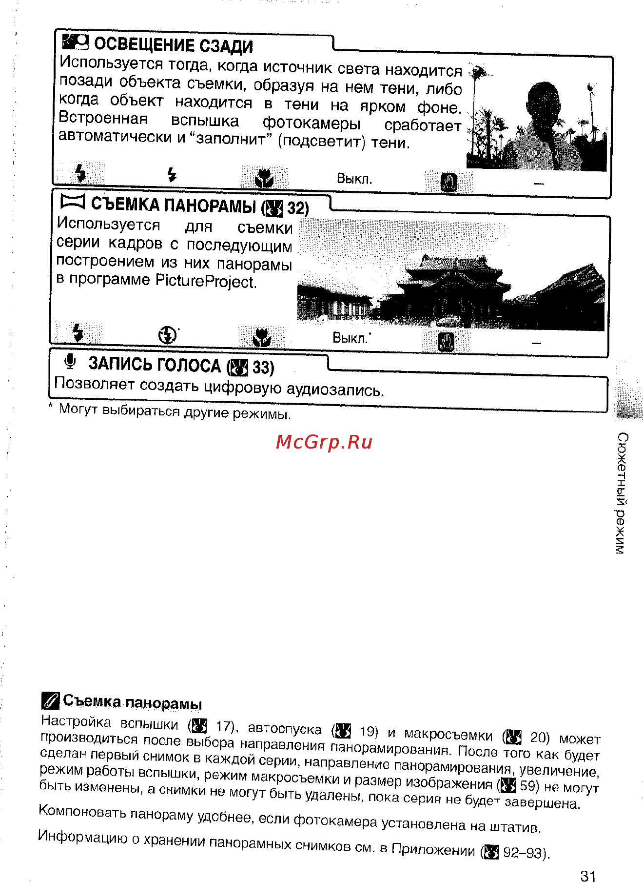 Nikon Coolpix S4 Инструкция по эксплуатации онлайн [41/108] 29093