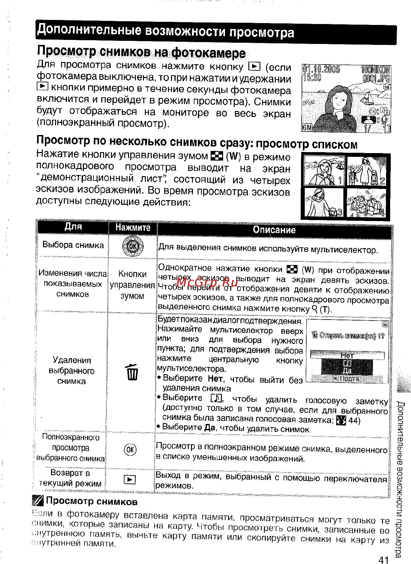 Nikon Coolpix S4 Инструкция по эксплуатации онлайн [51/108] 29093