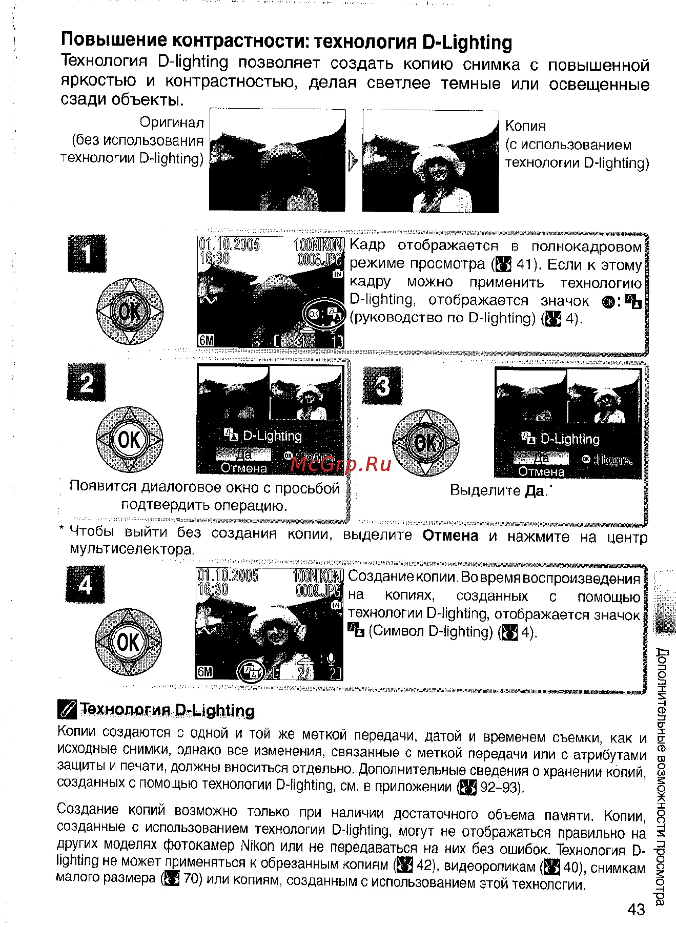 Nikon Coolpix S4 Инструкция по эксплуатации онлайн [53/108] 29093
