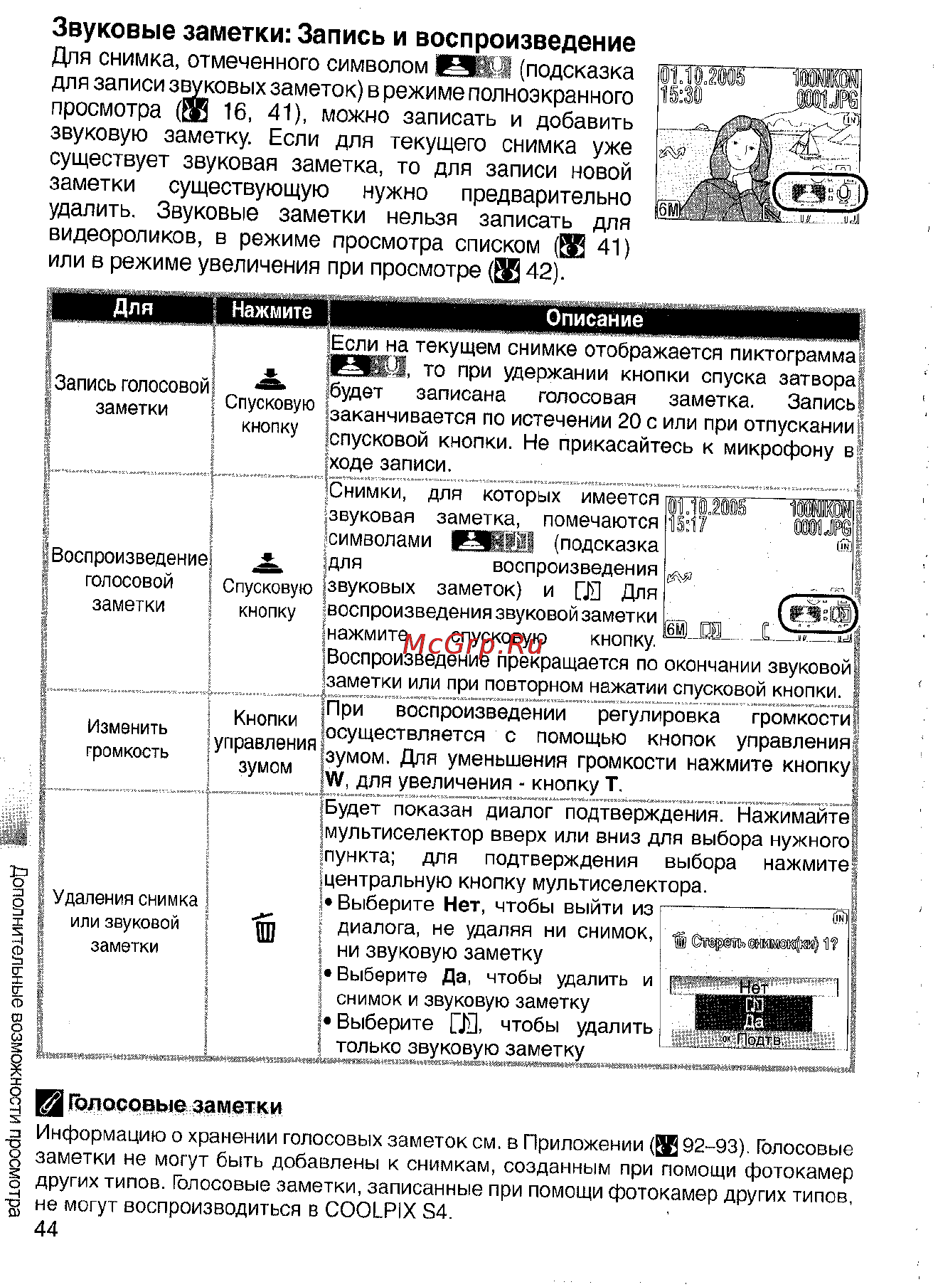 Nikon Coolpix S4 Инструкция по эксплуатации онлайн [54/108] 29093