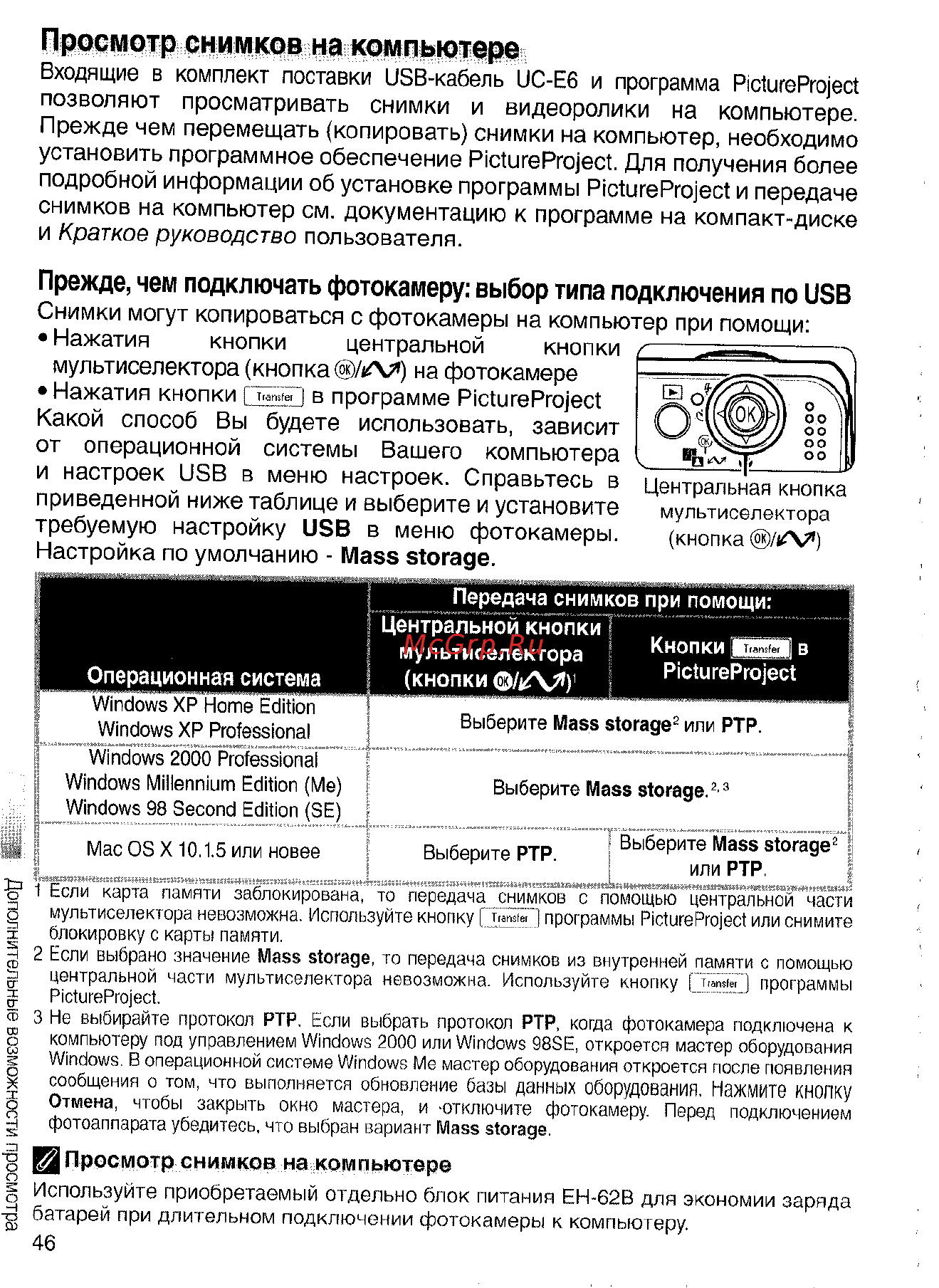 Nikon Coolpix S4 Инструкция по эксплуатации онлайн [56/108] 29093