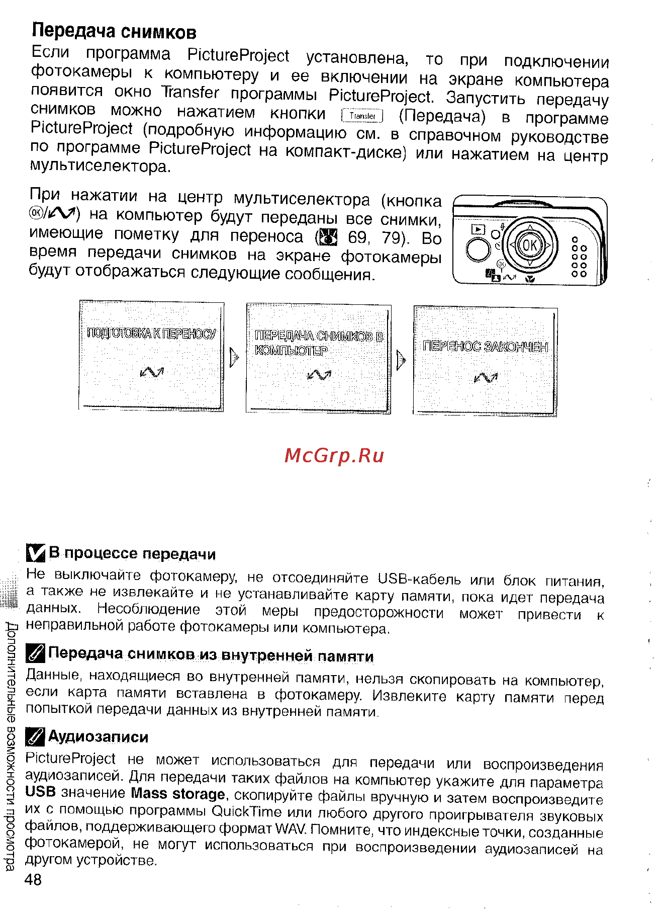 Nikon Coolpix S4 Инструкция по эксплуатации онлайн [58/108] 29093