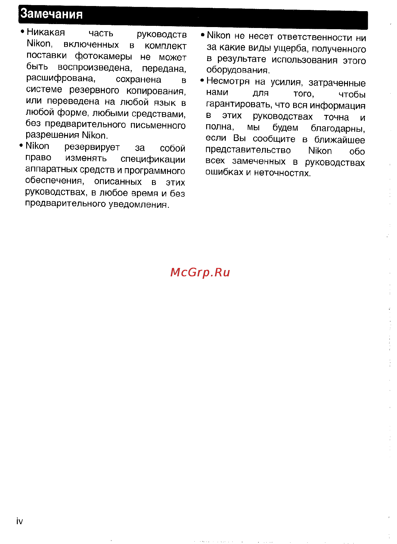 Nikon Coolpix S4 Инструкция по эксплуатации онлайн [6/108] 29093