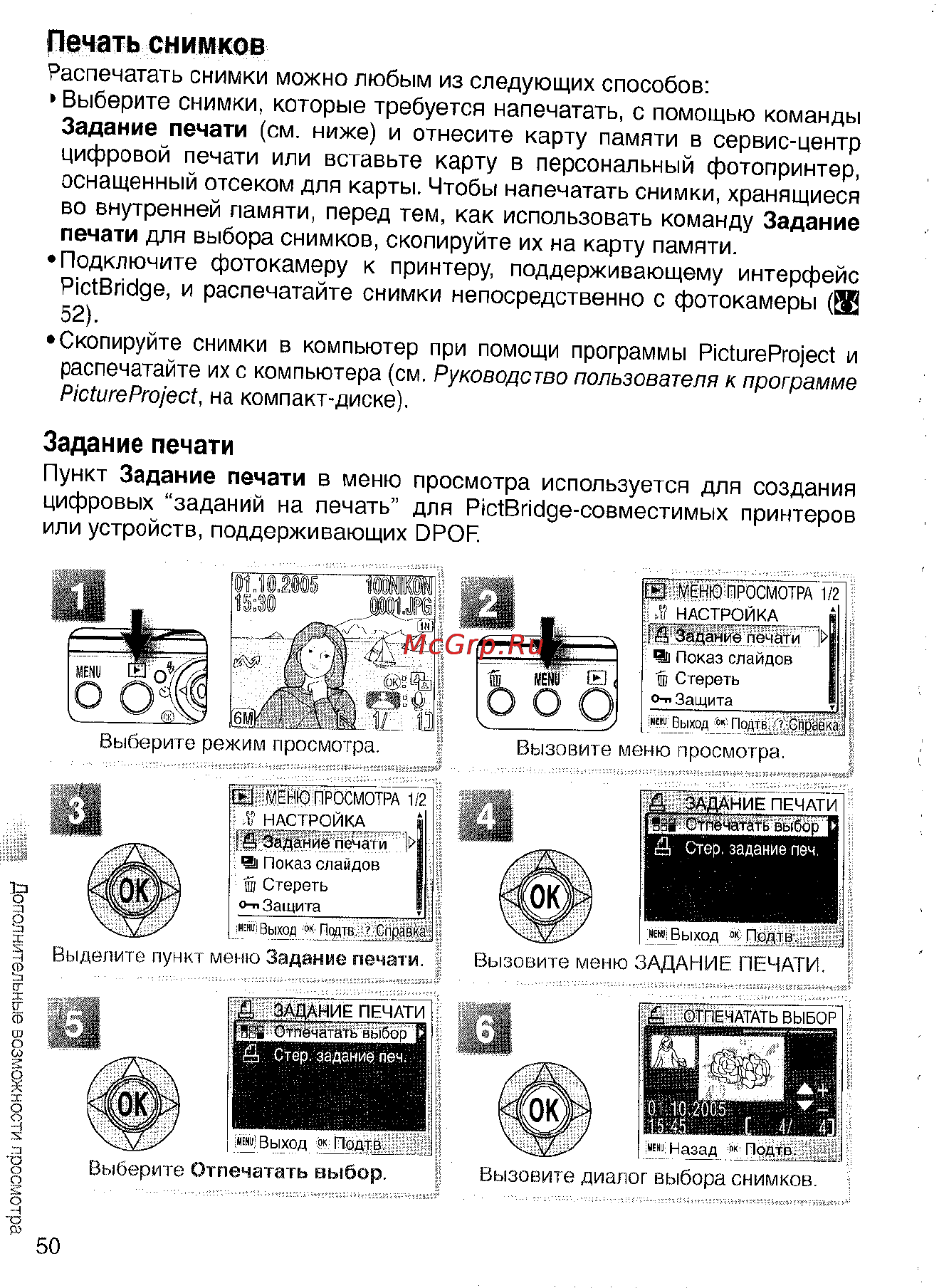 Nikon Coolpix S4 Инструкция по эксплуатации онлайн [60/108] 29093
