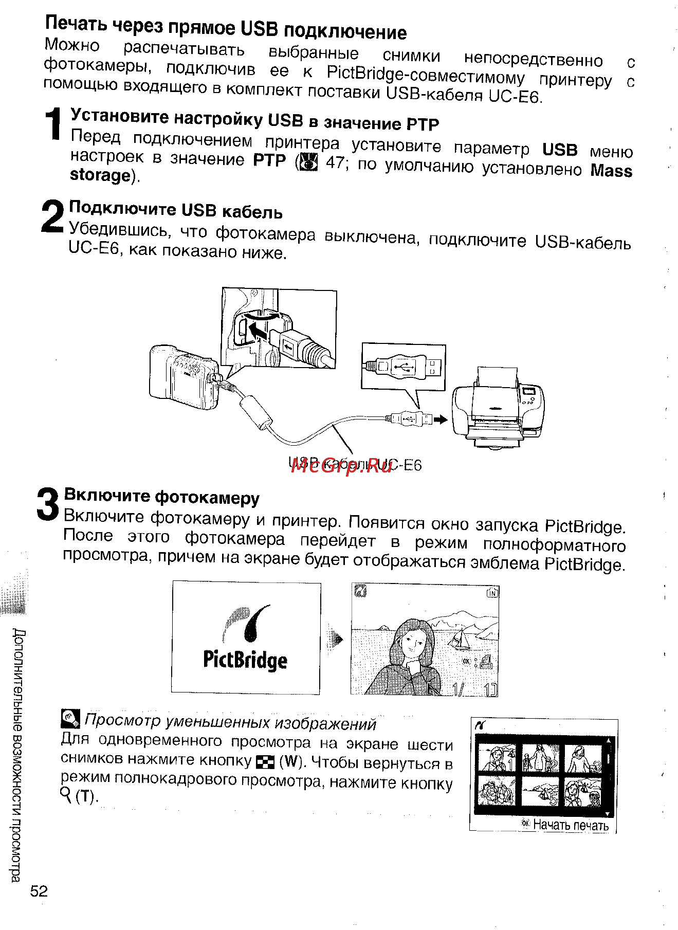Nikon Coolpix S4 Инструкция по эксплуатации онлайн [62/108] 29093