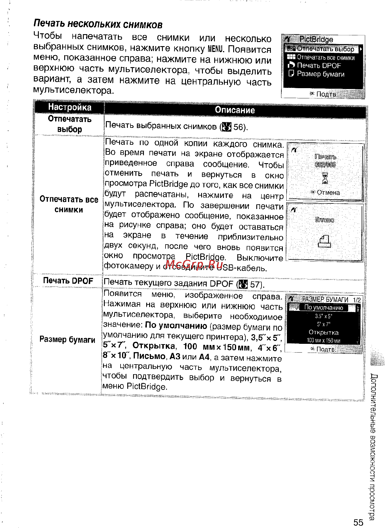 Nikon Coolpix S4 Инструкция по эксплуатации онлайн [65/108] 29093