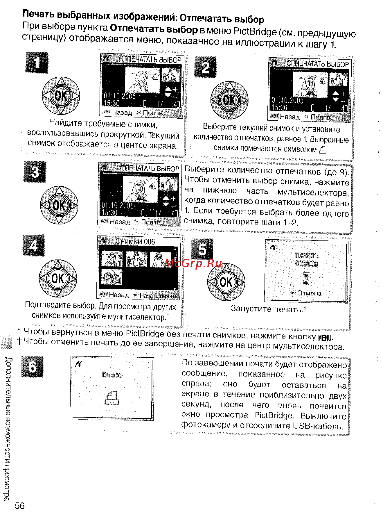 Nikon Coolpix S4 Инструкция по эксплуатации онлайн [66/108] 29093
