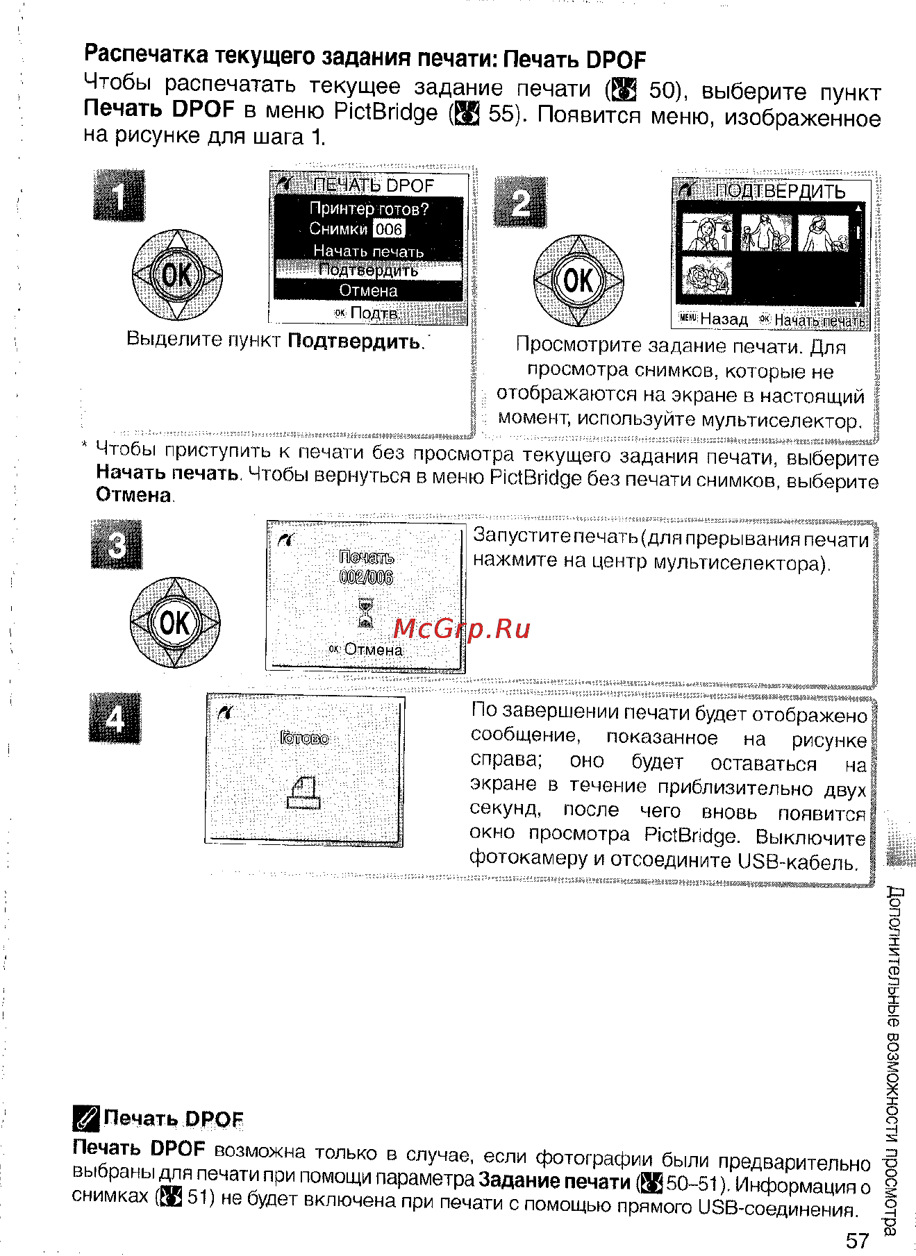 Nikon Coolpix S4 Инструкция по эксплуатации онлайн [67/108] 29093
