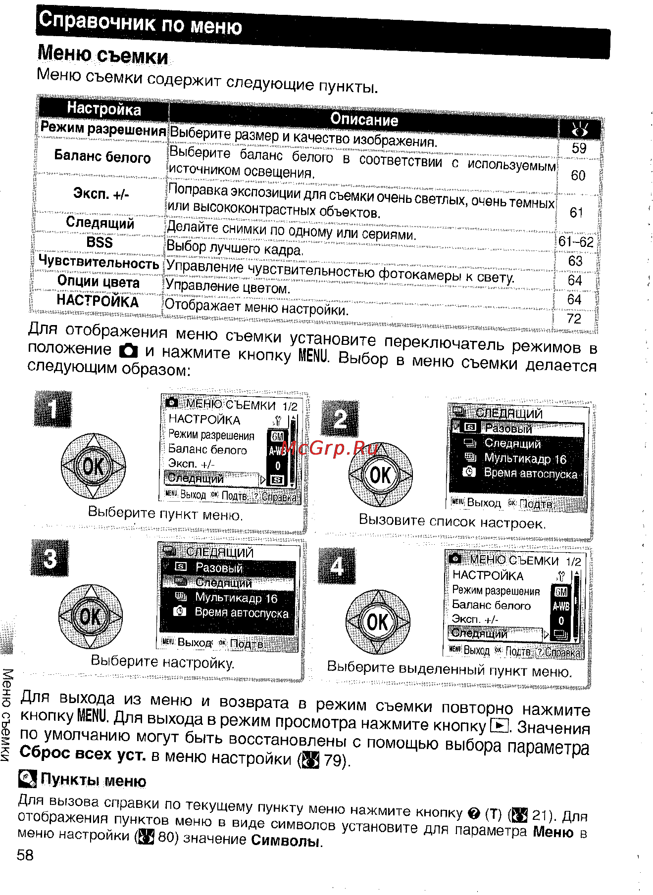 Nikon Coolpix S4 Инструкция по эксплуатации онлайн [68/108] 29093