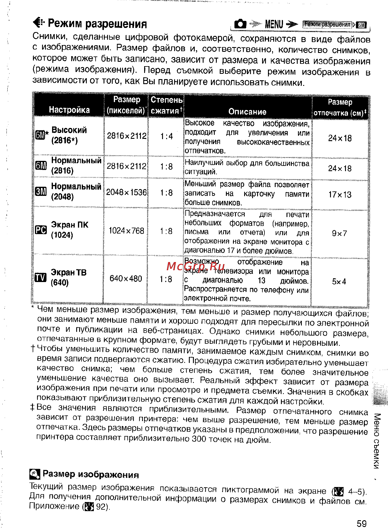 Nikon Coolpix S4 Инструкция по эксплуатации онлайн [69/108] 29093