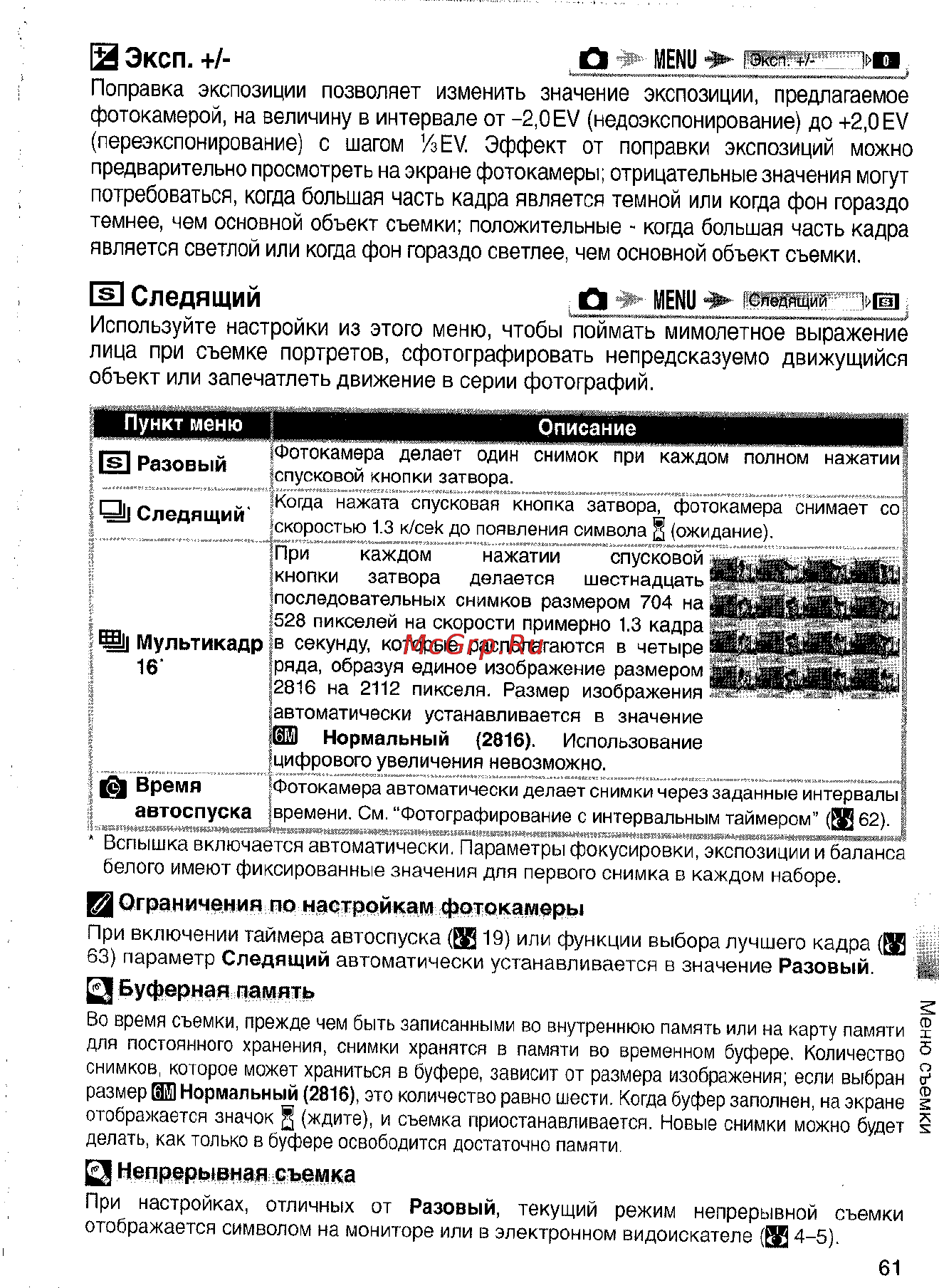 Nikon Coolpix S4 Инструкция по эксплуатации онлайн [71/108] 29093