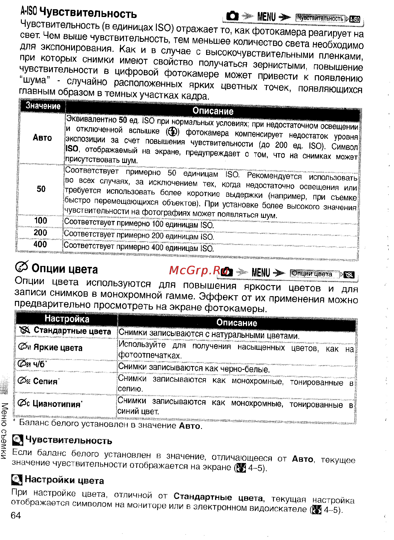 Nikon Coolpix S4 Инструкция по эксплуатации онлайн [74/108] 29093