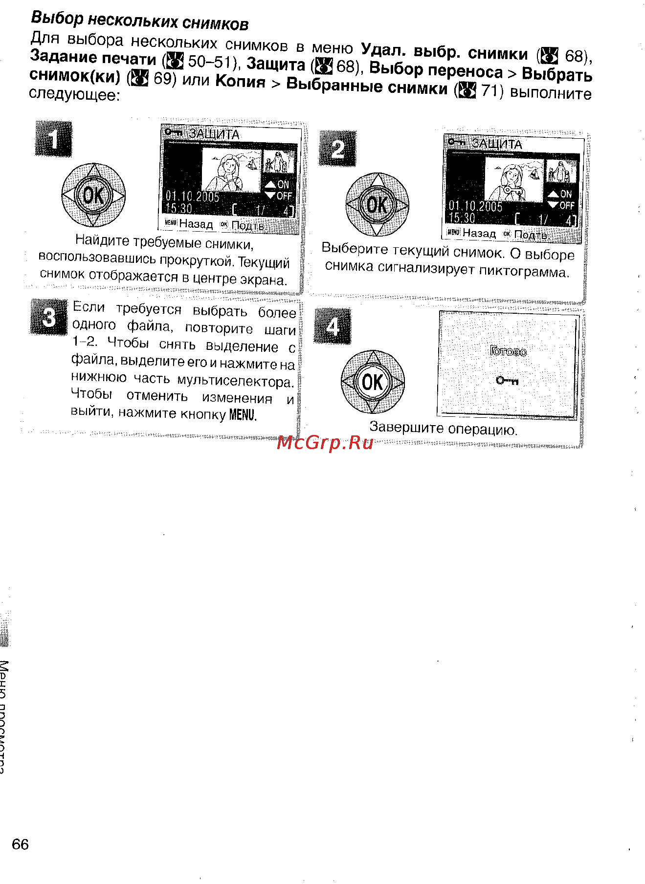 Nikon Coolpix S4 Инструкция по эксплуатации онлайн [76/108] 29093