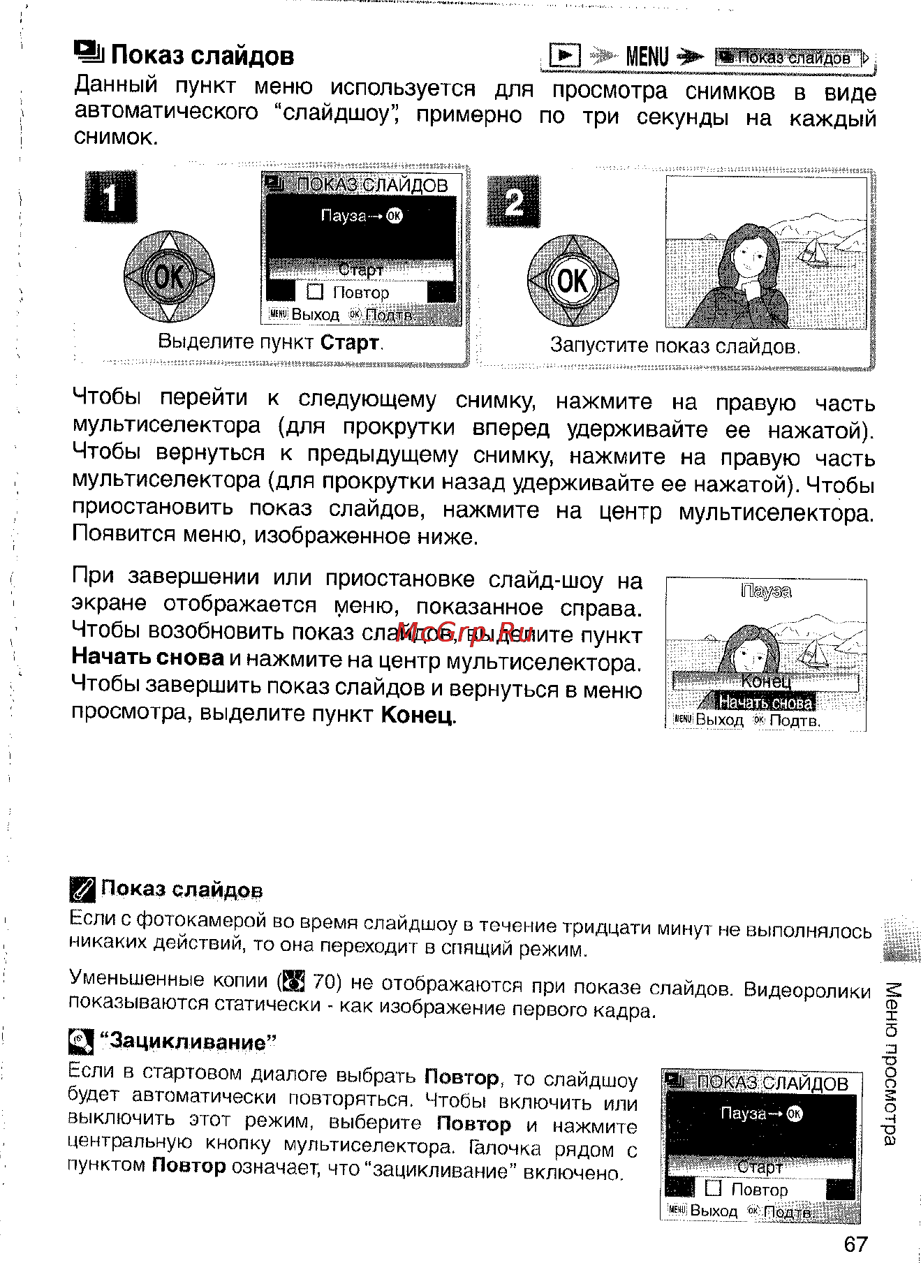 Nikon Coolpix S4 Инструкция по эксплуатации онлайн [77/108] 29093