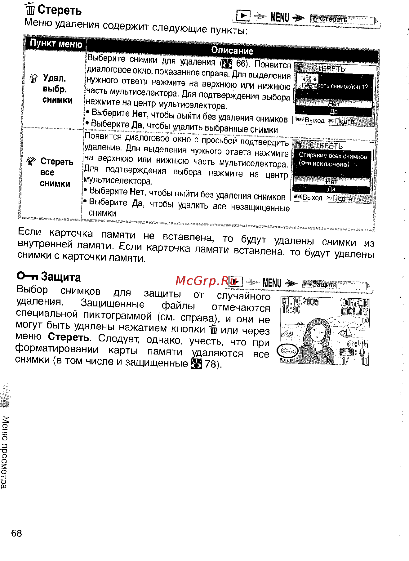 Nikon Coolpix S4 Инструкция по эксплуатации онлайн [78/108] 29093