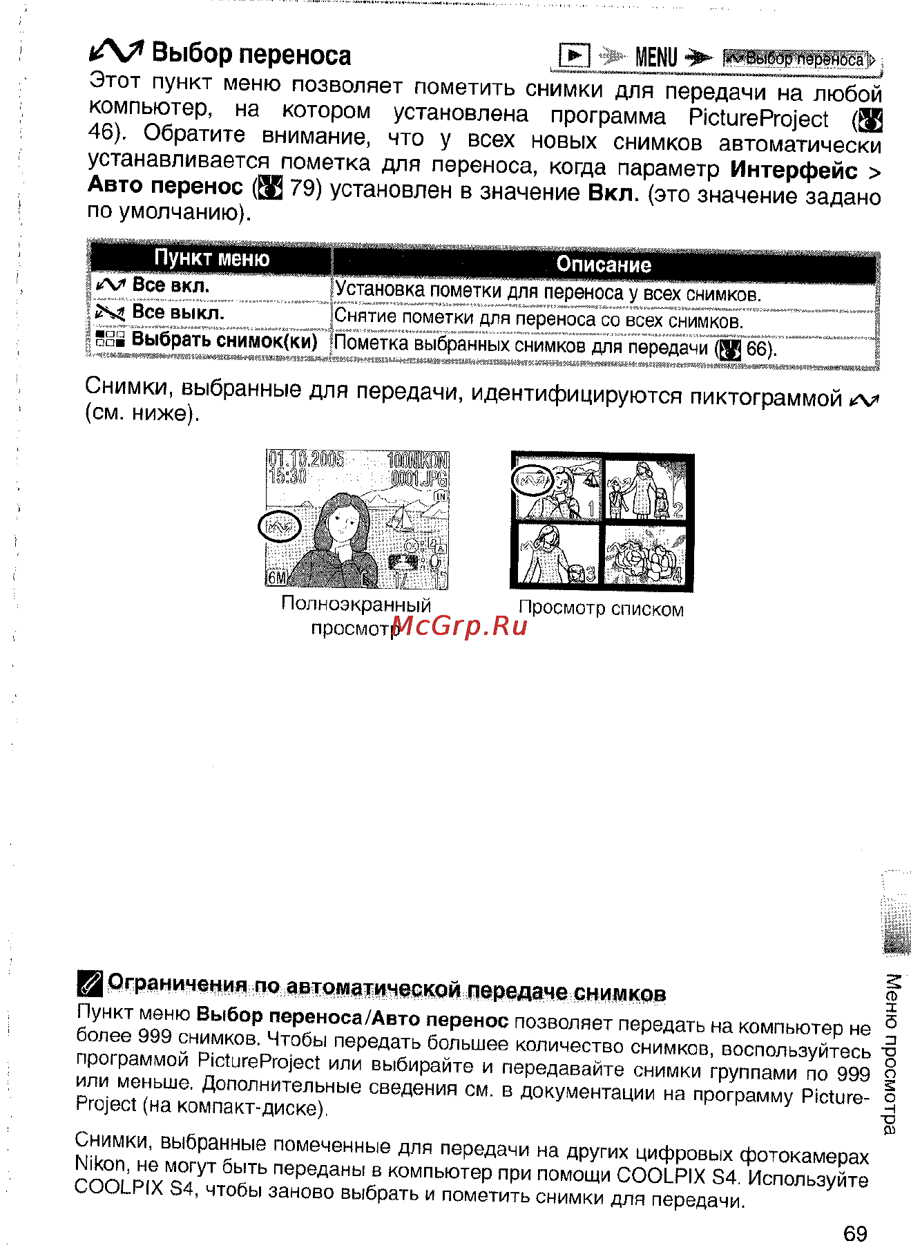 Nikon Coolpix S4 Инструкция по эксплуатации онлайн [79/108] 29093