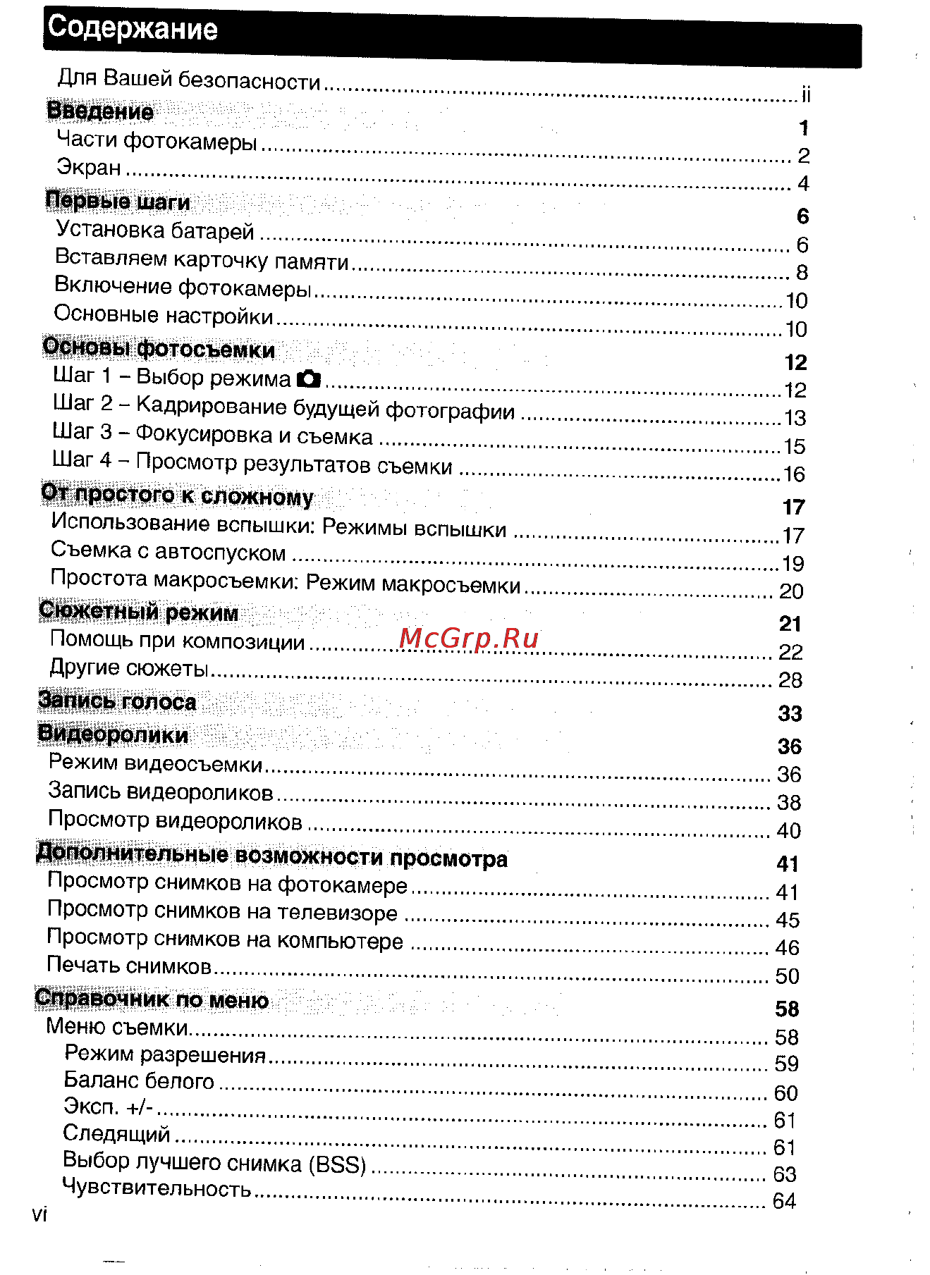 Nikon Coolpix S4 Инструкция по эксплуатации онлайн [8/108] 29093