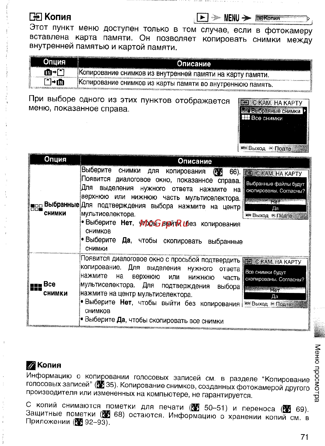 Nikon Coolpix S4 Инструкция по эксплуатации онлайн [81/108] 29093