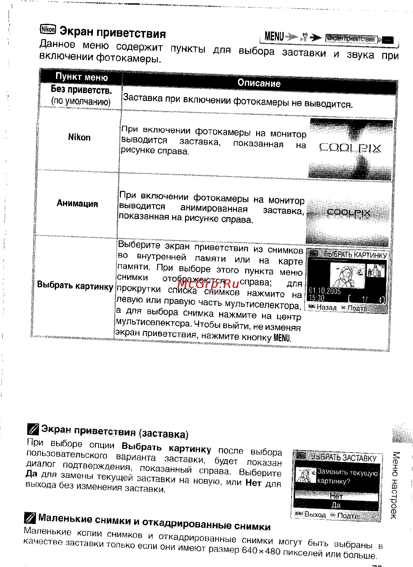 Nikon Coolpix S4 Инструкция по эксплуатации онлайн [83/108] 29093