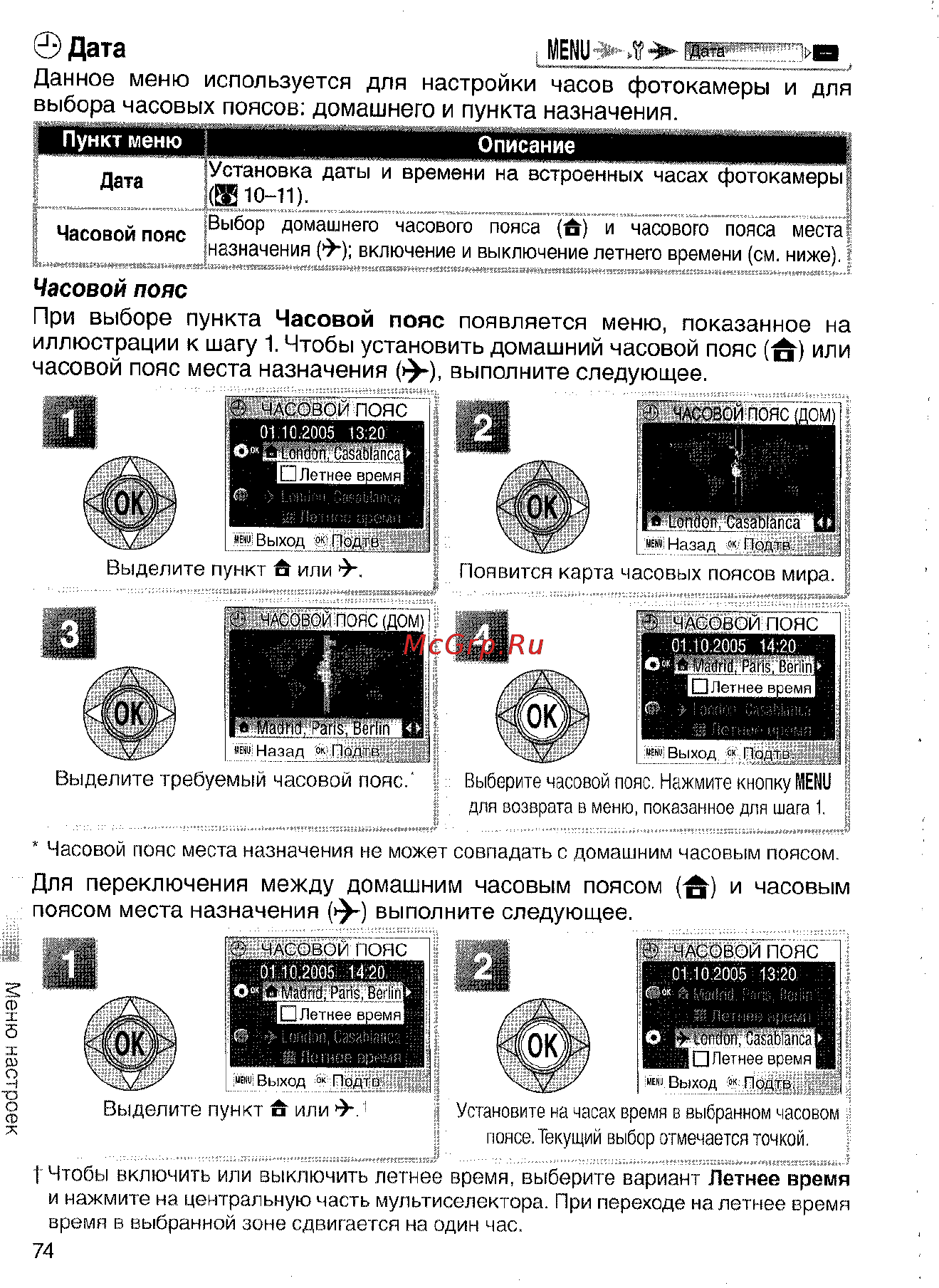 Nikon Coolpix S4 Инструкция по эксплуатации онлайн [84/108] 29093