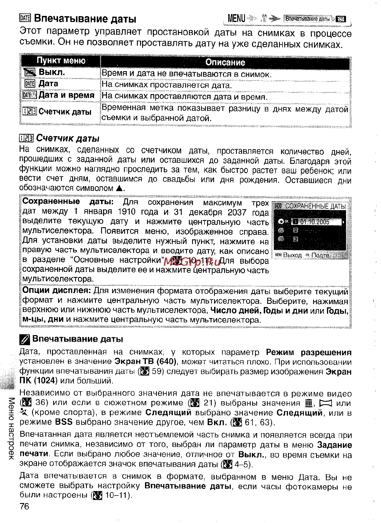 Nikon Coolpix S4 Инструкция по эксплуатации онлайн [86/108] 29093