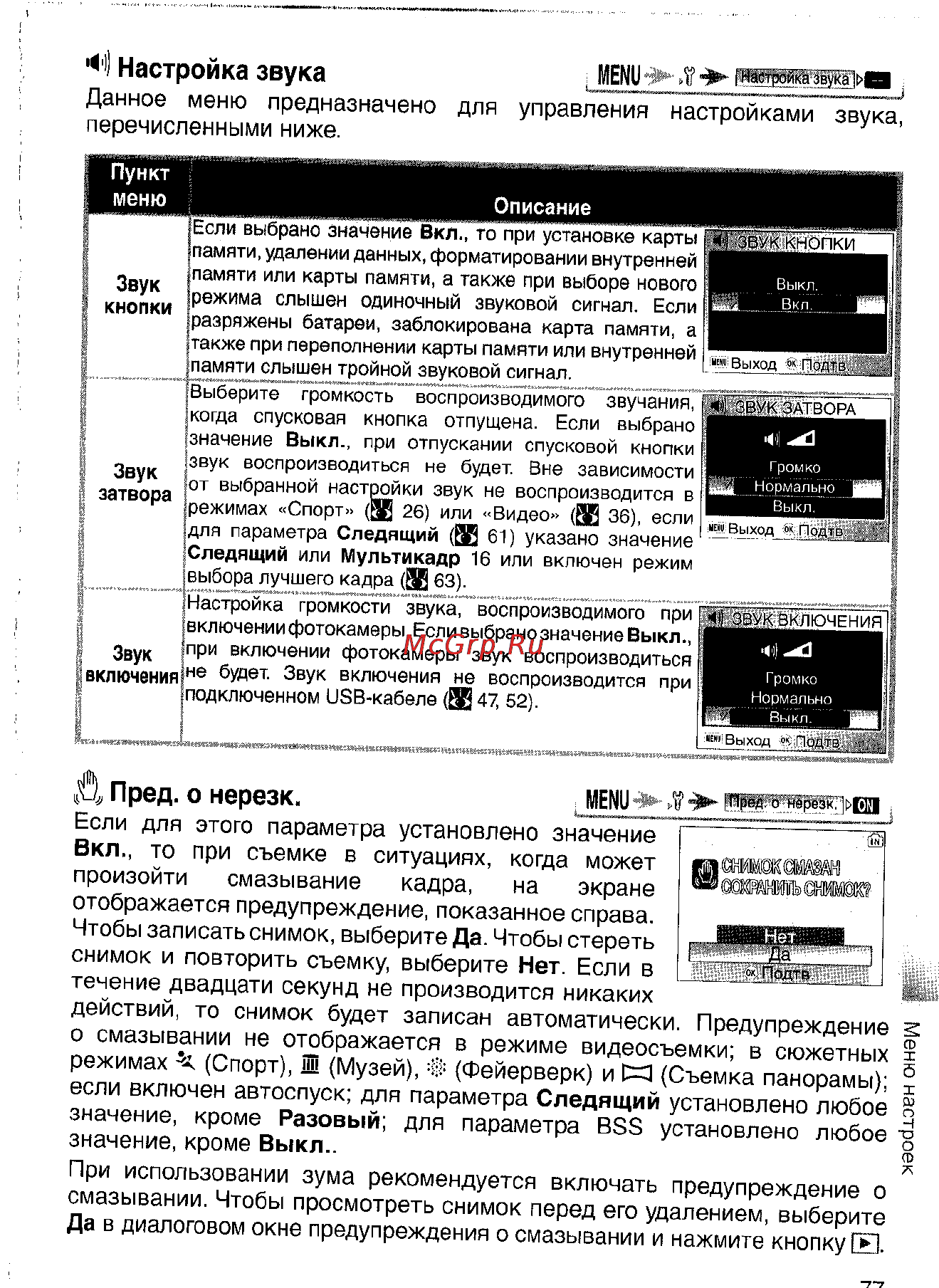 Nikon Coolpix S4 Инструкция по эксплуатации онлайн [87/108] 29093
