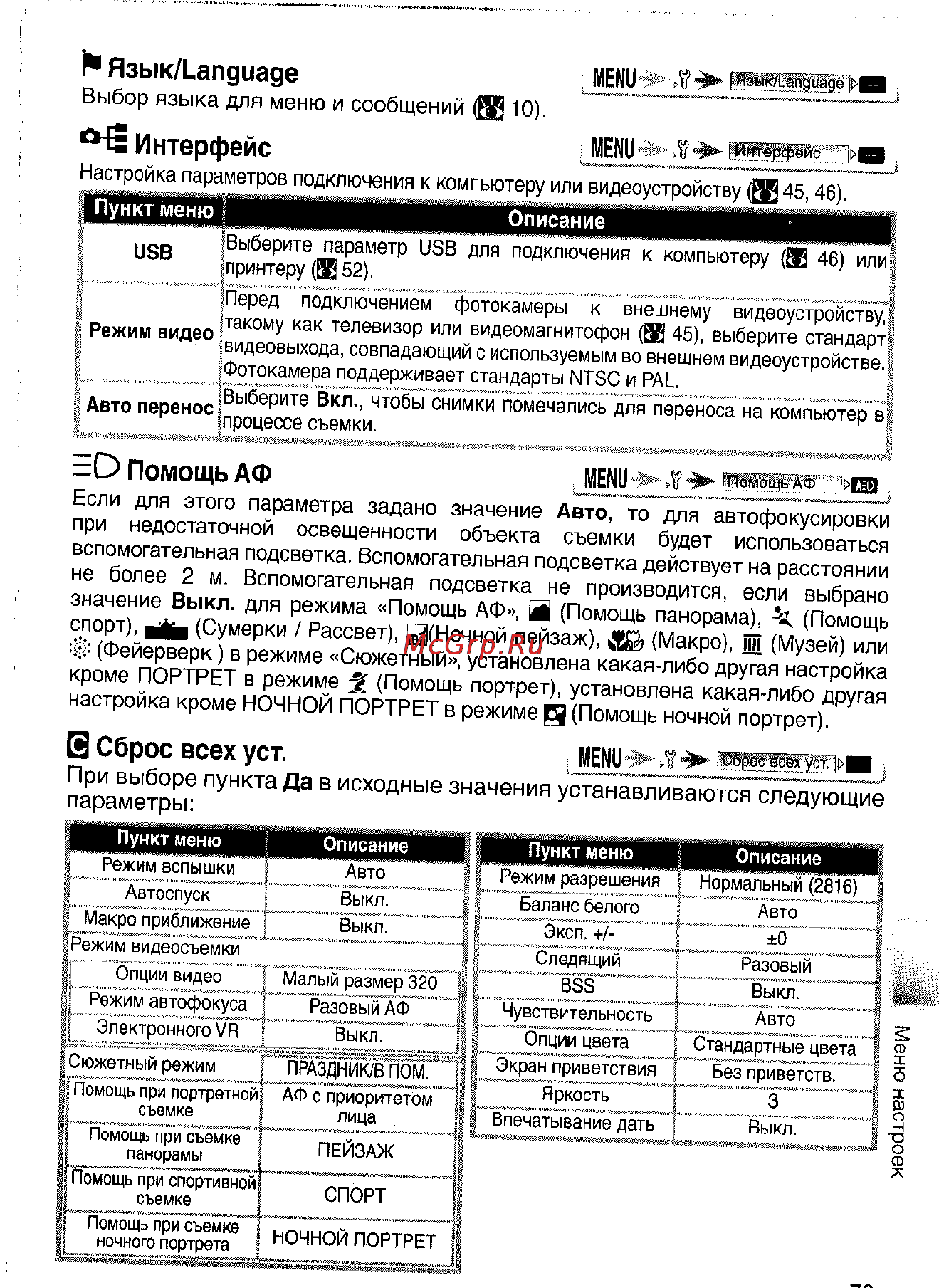 Nikon Coolpix S4 Инструкция по эксплуатации онлайн [89/108] 29093
