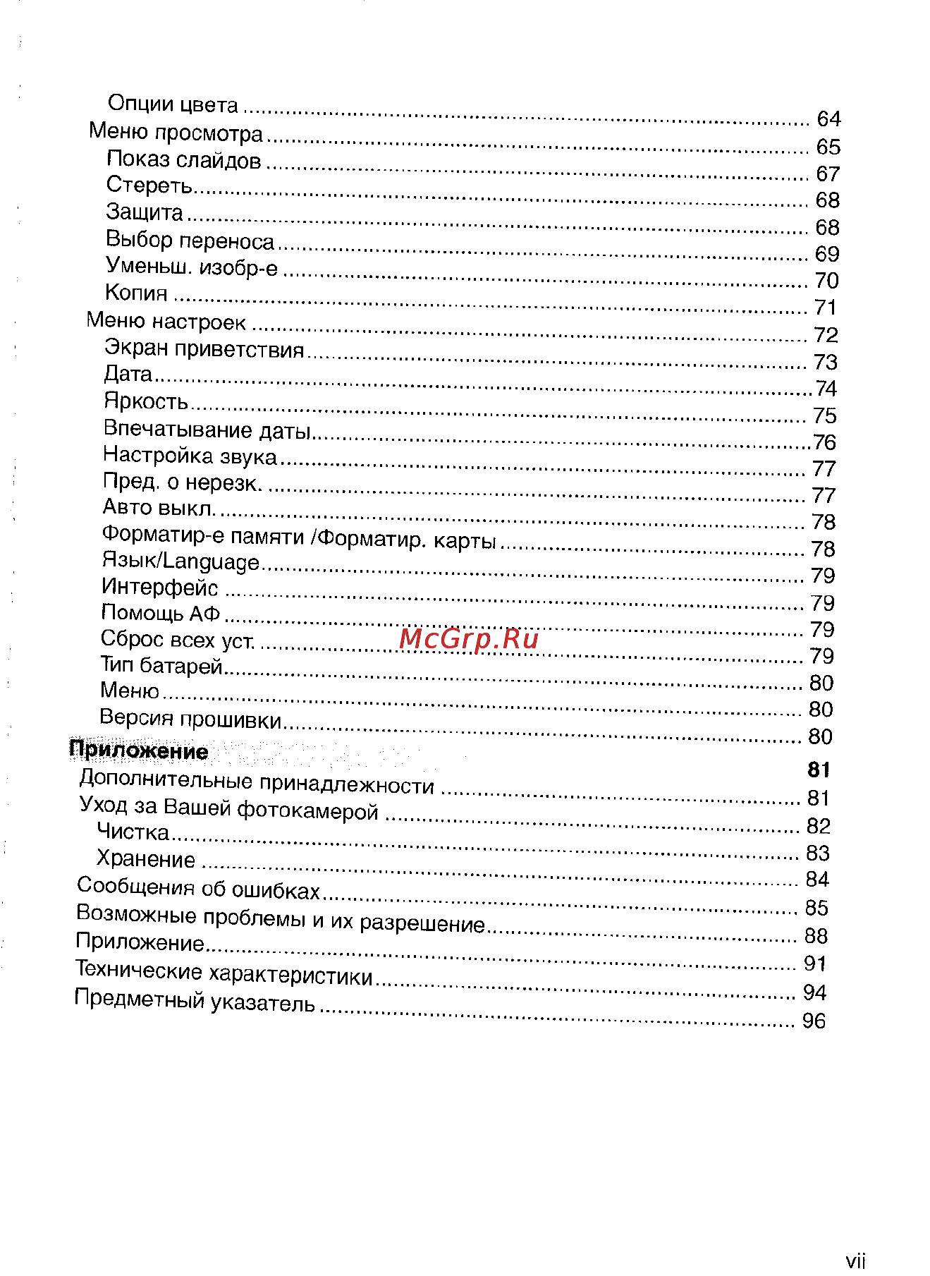 Nikon Coolpix S4 Инструкция по эксплуатации онлайн [9/108] 29093