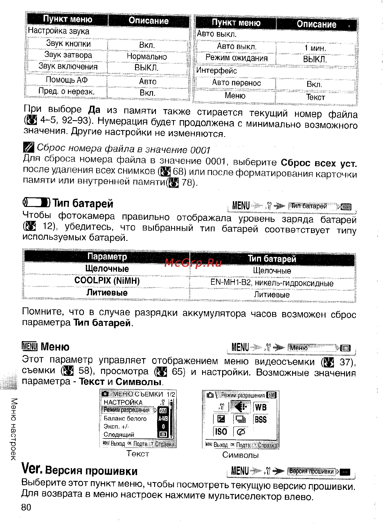 Nikon Coolpix S4 Инструкция по эксплуатации онлайн [90/108] 29093