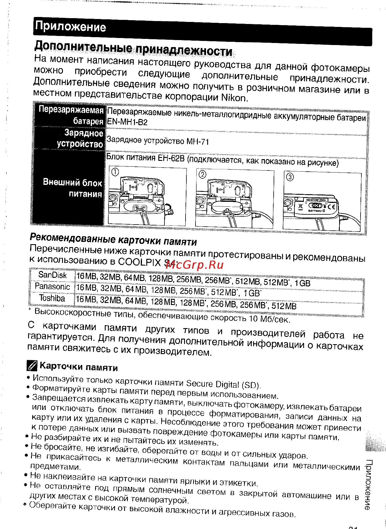 Nikon Coolpix S4 Инструкция по эксплуатации онлайн [91/108] 29093