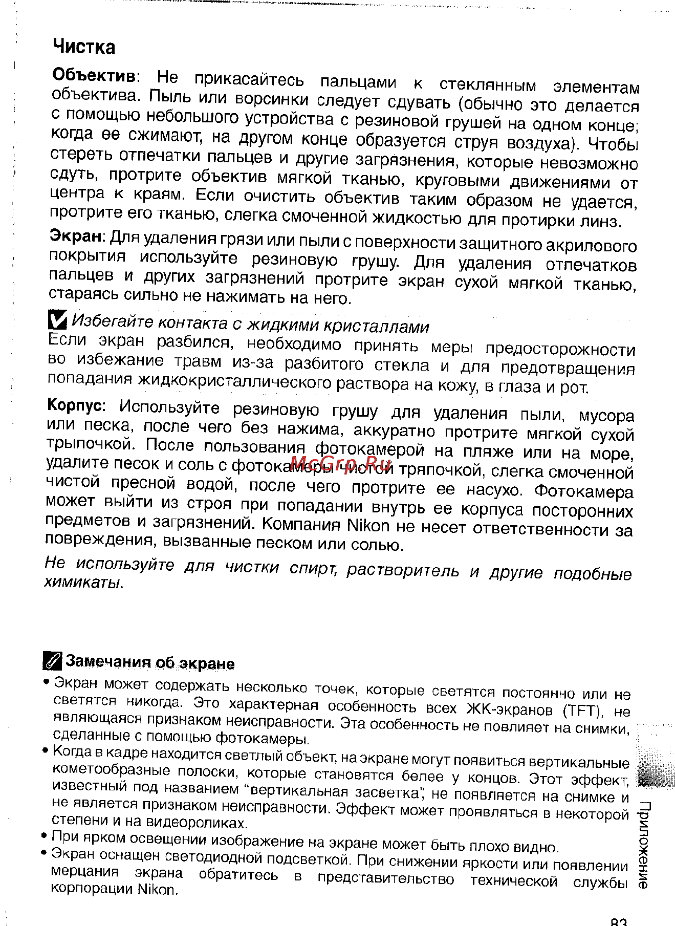 Nikon Coolpix S4 Инструкция по эксплуатации онлайн [93/108] 29093