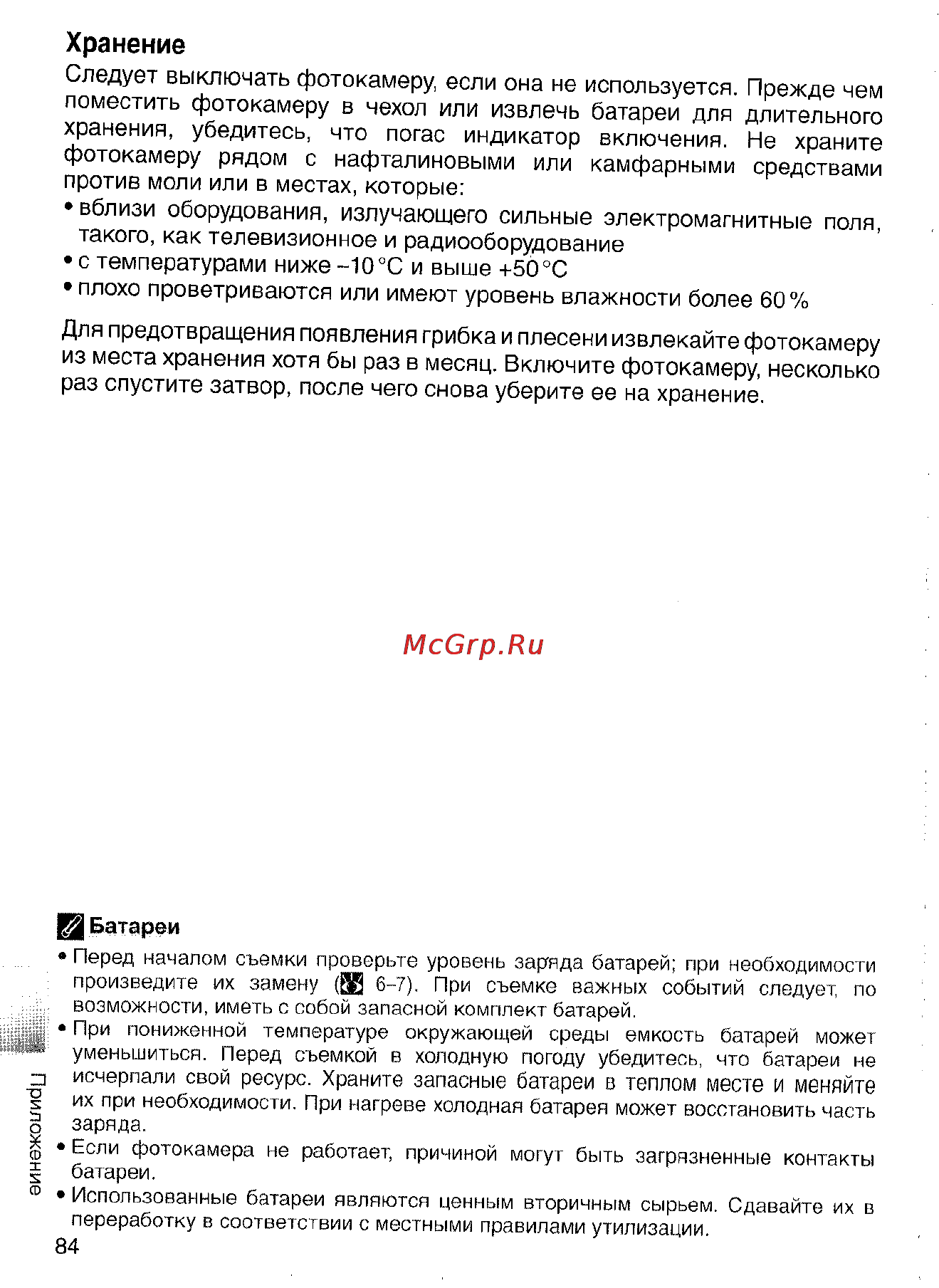 Nikon Coolpix S4 Инструкция по эксплуатации онлайн [94/108] 29093